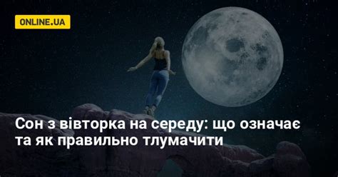 Сон со вторника на среду — что значит, когда сбывается,。